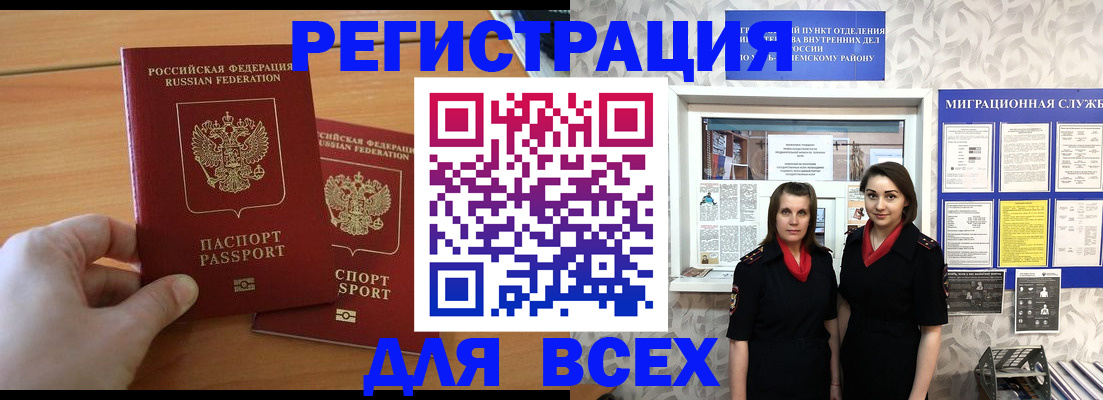 где прописаться в Щёлково