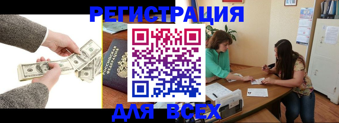прописка для кредита в Щёлково