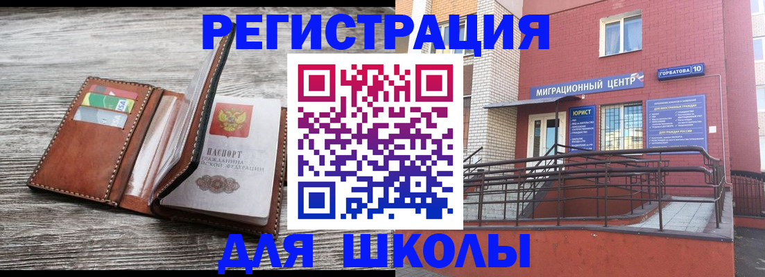 прописка ребенка в Щёлково