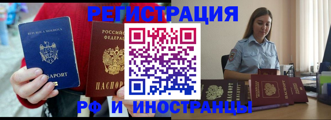 где прописаться в Щёлково