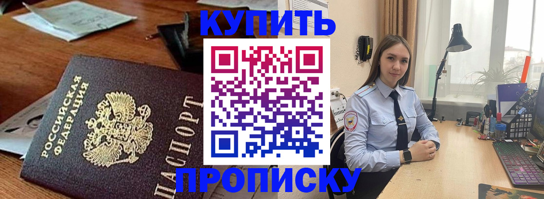 прописка в Щёлково